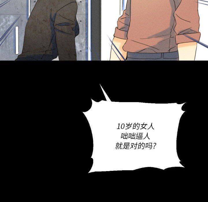 《完美情人养成记》漫画 第36話