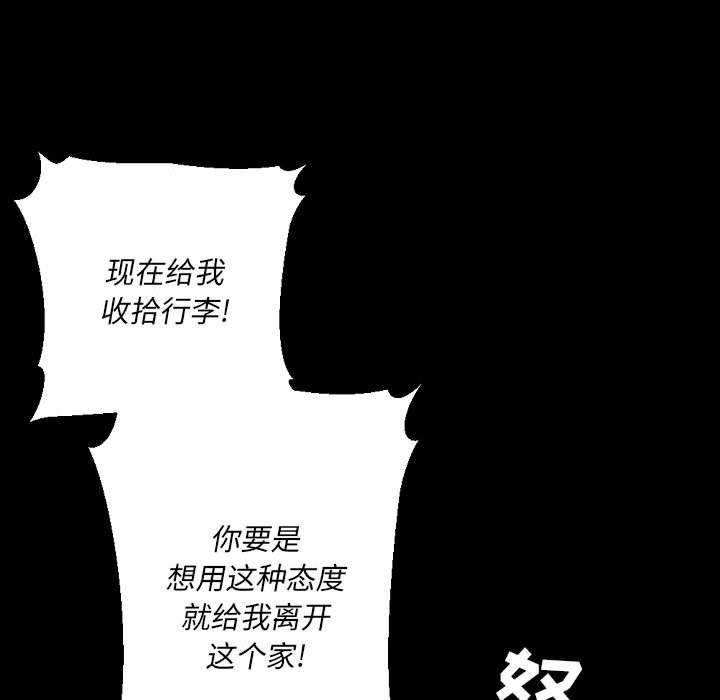 《完美情人养成记》漫画 第36話