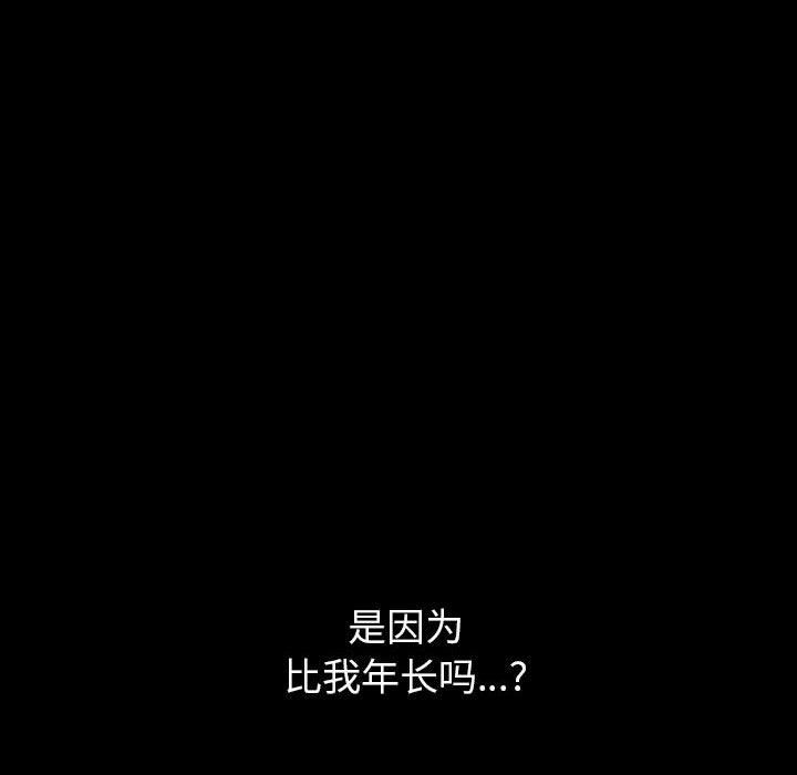 《完美情人养成记》漫画 第36話