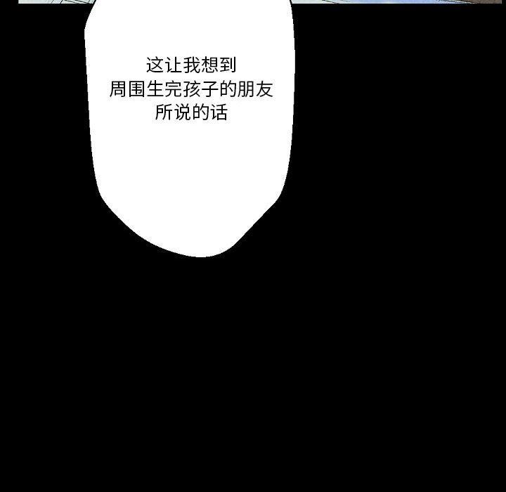《完美情人养成记》漫画 第36話