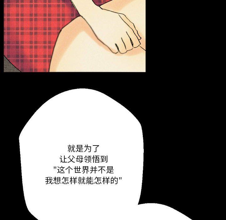 《完美情人养成记》漫画 第36話