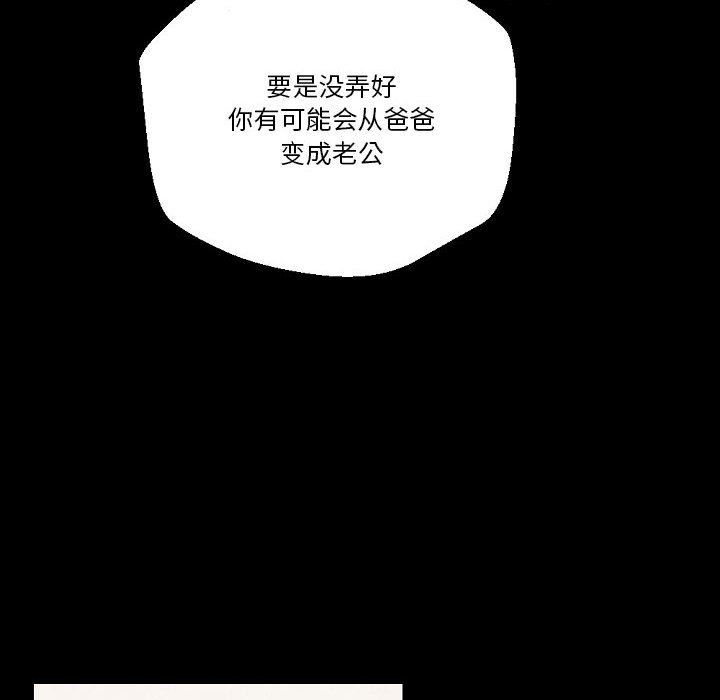 《完美情人养成记》漫画 第36話
