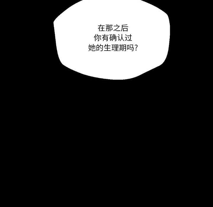 《完美情人养成记》漫画 第36話