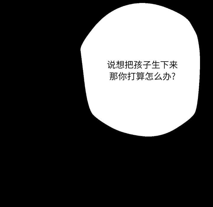《完美情人养成记》漫画 第36話