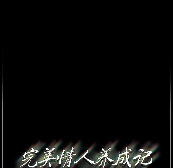 《完美情人养成记》漫画 第36話