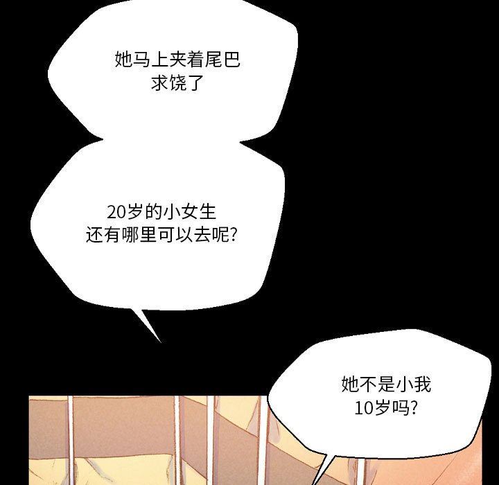 《完美情人养成记》漫画 第37話