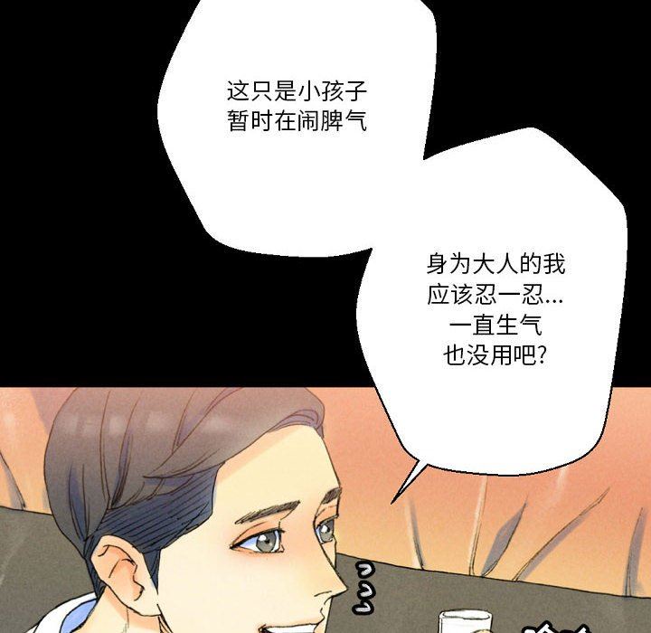 《完美情人养成记》漫画 第37話