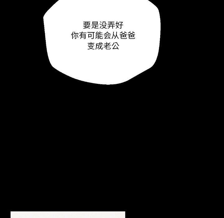 《完美情人养成记》漫画 第37話