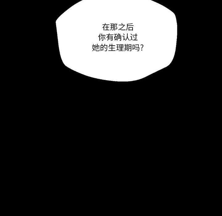 《完美情人养成记》漫画 第37話