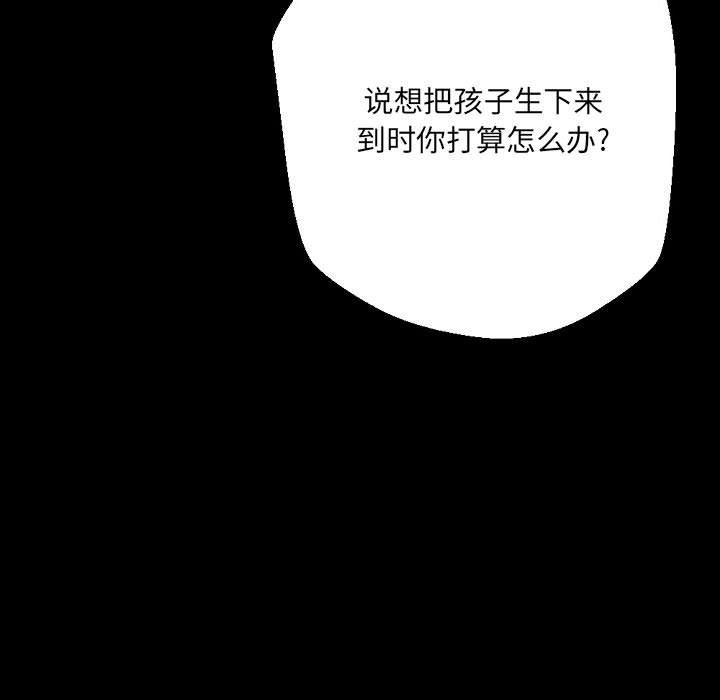 《完美情人养成记》漫画 第37話