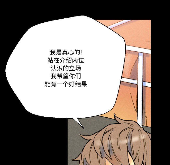 《完美情人养成记》漫画 第37話
