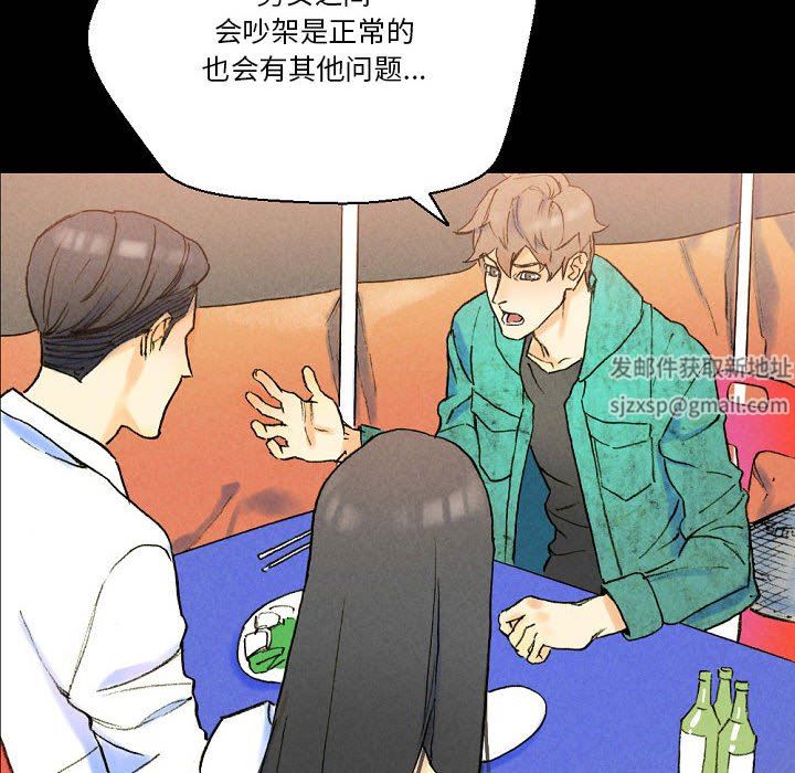 《完美情人养成记》漫画 第37話