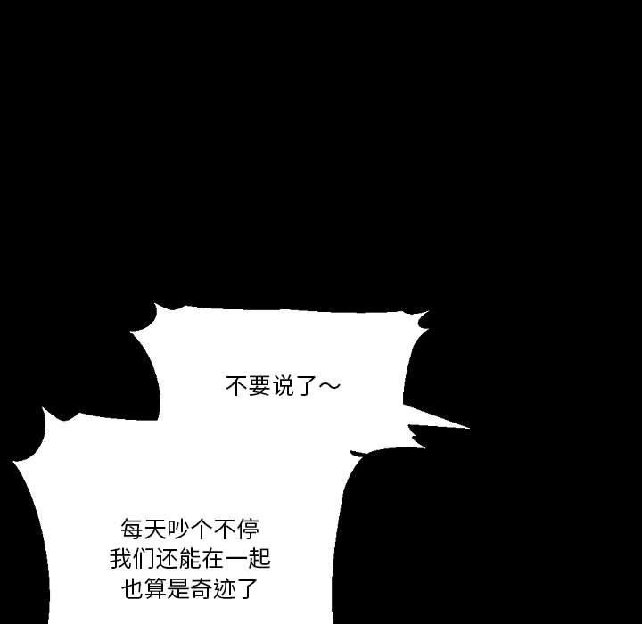 《完美情人养成记》漫画 第37話