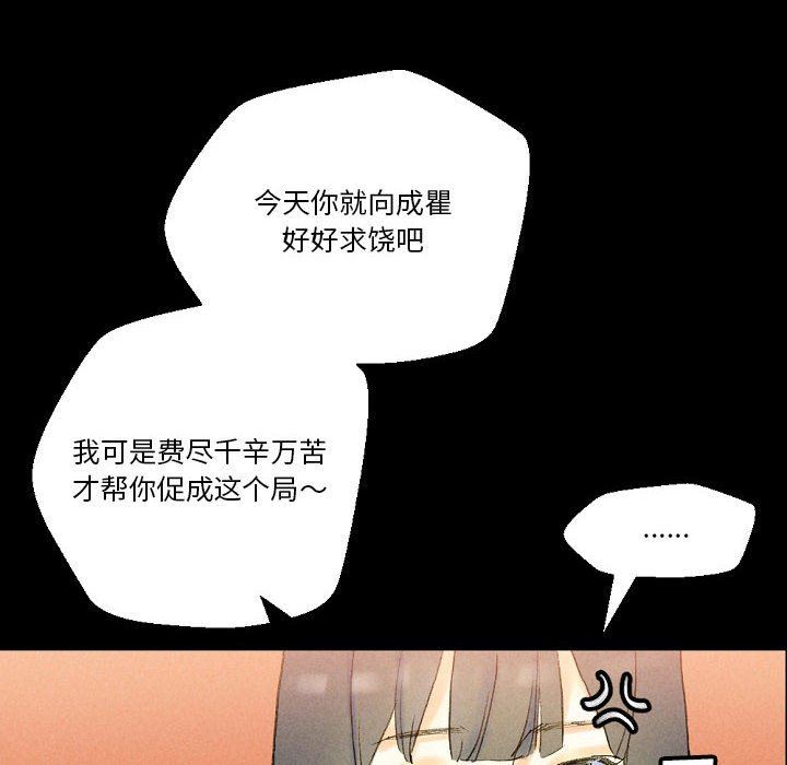 《完美情人养成记》漫画 第37話