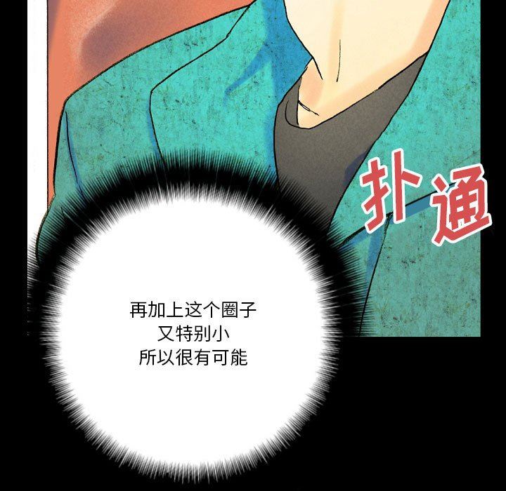 《完美情人养成记》漫画 第37話