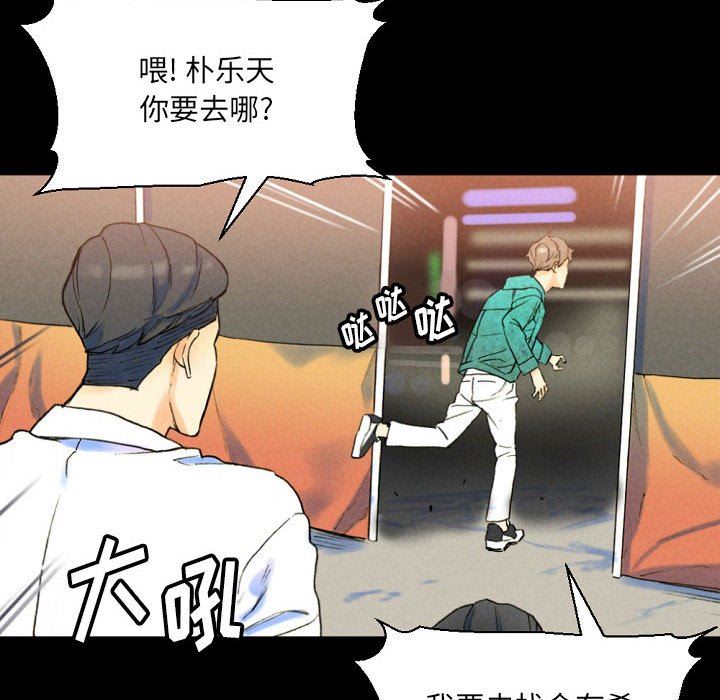 《完美情人养成记》漫画 第37話