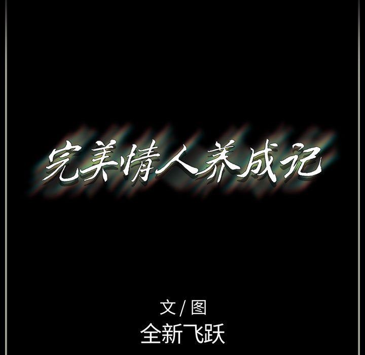 《完美情人养成记》漫画 第37話