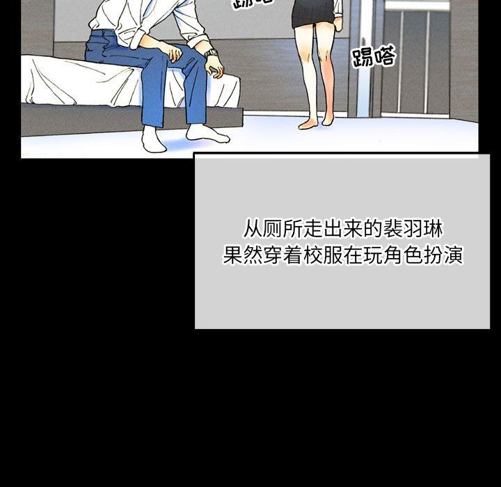 《完美情人养成记》漫画 第38話
