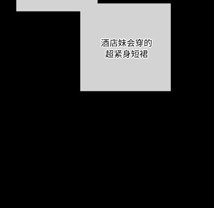 《完美情人养成记》漫画 第38話