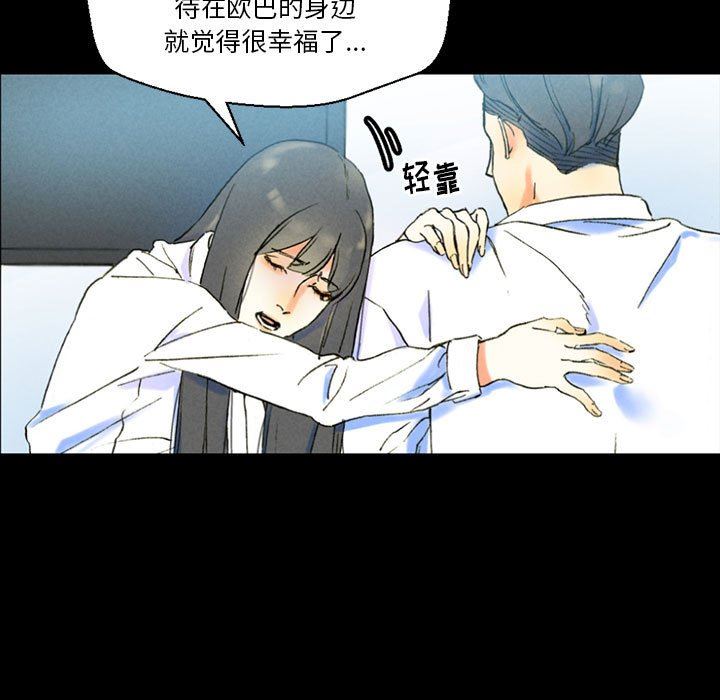 《完美情人养成记》漫画 第38話