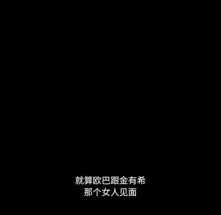 《完美情人养成记》漫画 第38話