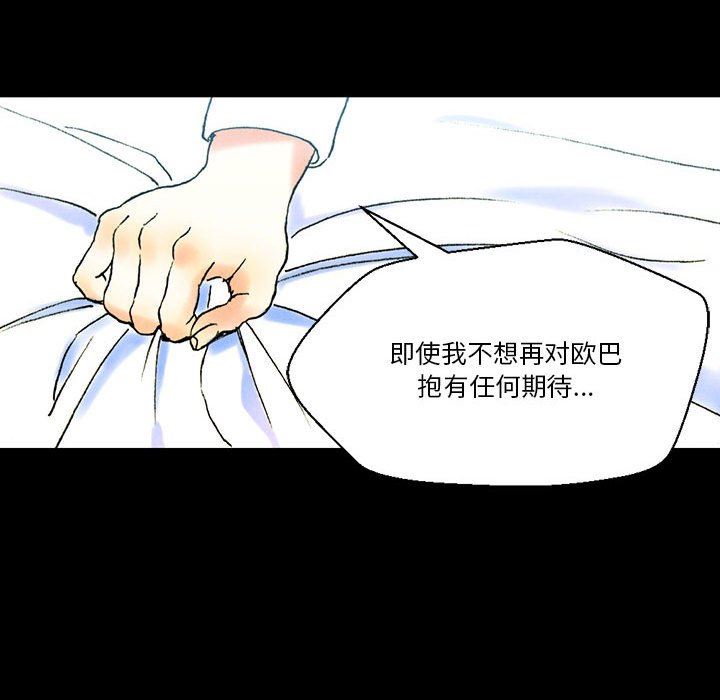 《完美情人养成记》漫画 第38話