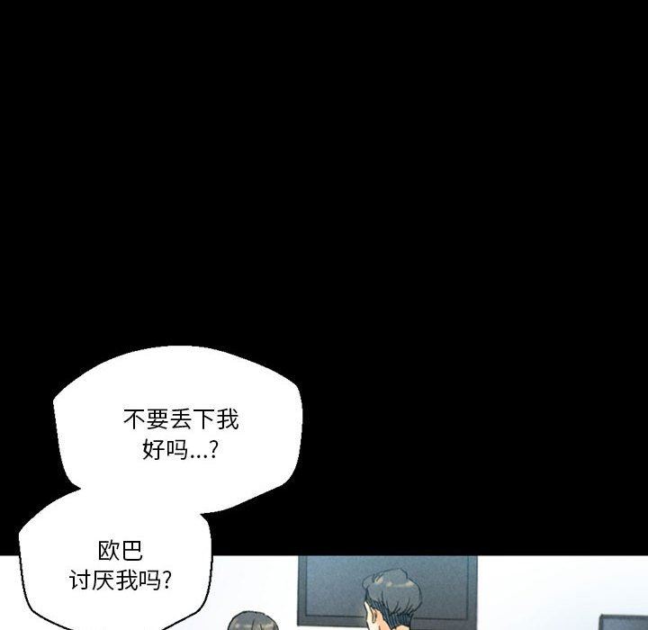 《完美情人养成记》漫画 第38話
