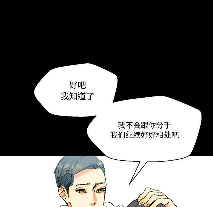 《完美情人养成记》漫画 第38話