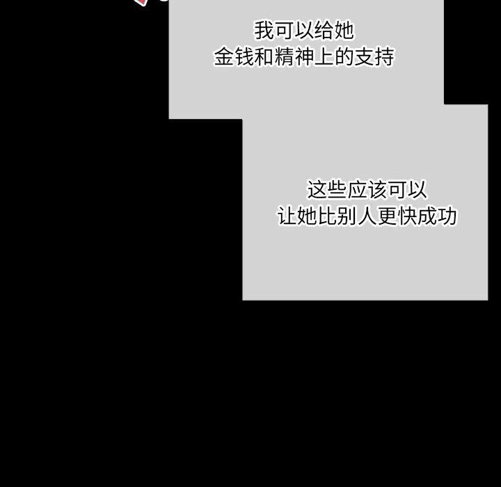 《完美情人养成记》漫画 第38話