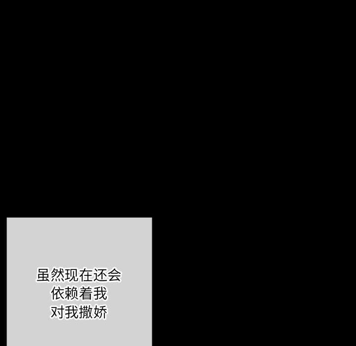 《完美情人养成记》漫画 第38話
