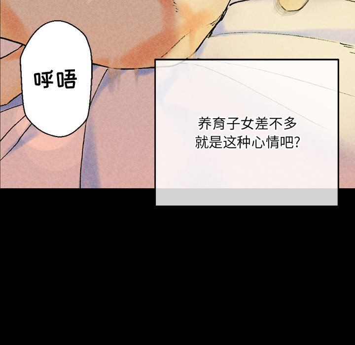 《完美情人养成记》漫画 第38話