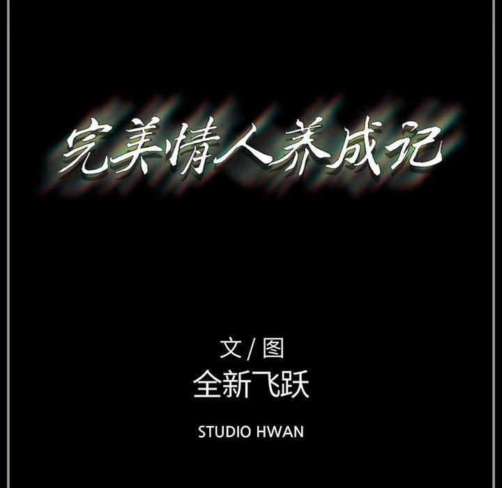 《完美情人养成记》漫画 第38話