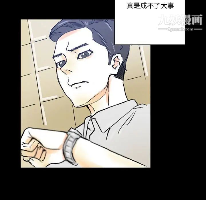 《完美情人养成记》漫画 第4話