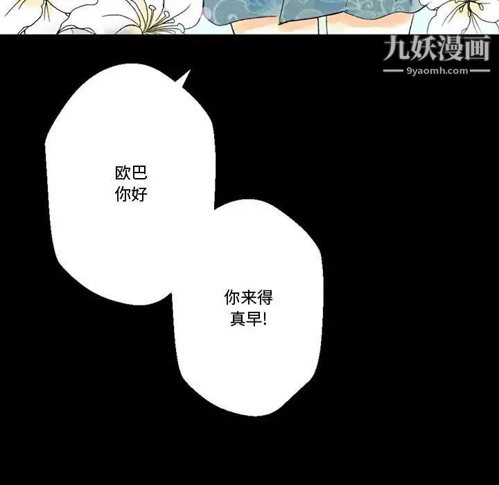 《完美情人养成记》漫画 第4話