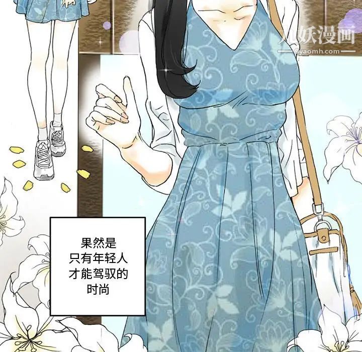 《完美情人养成记》漫画 第4話