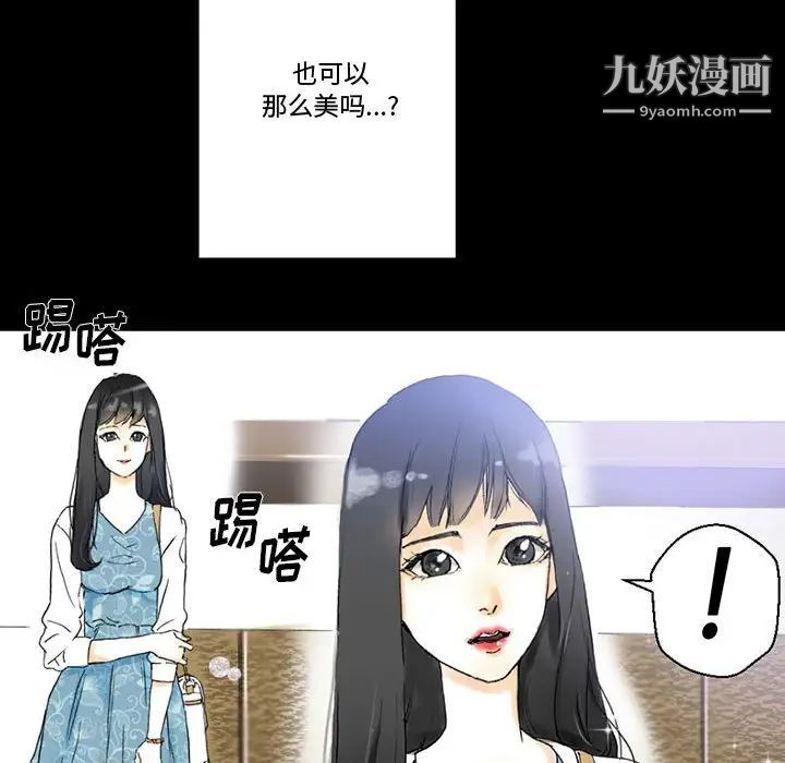 《完美情人养成记》漫画 第4話