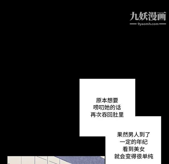 《完美情人养成记》漫画 第4話