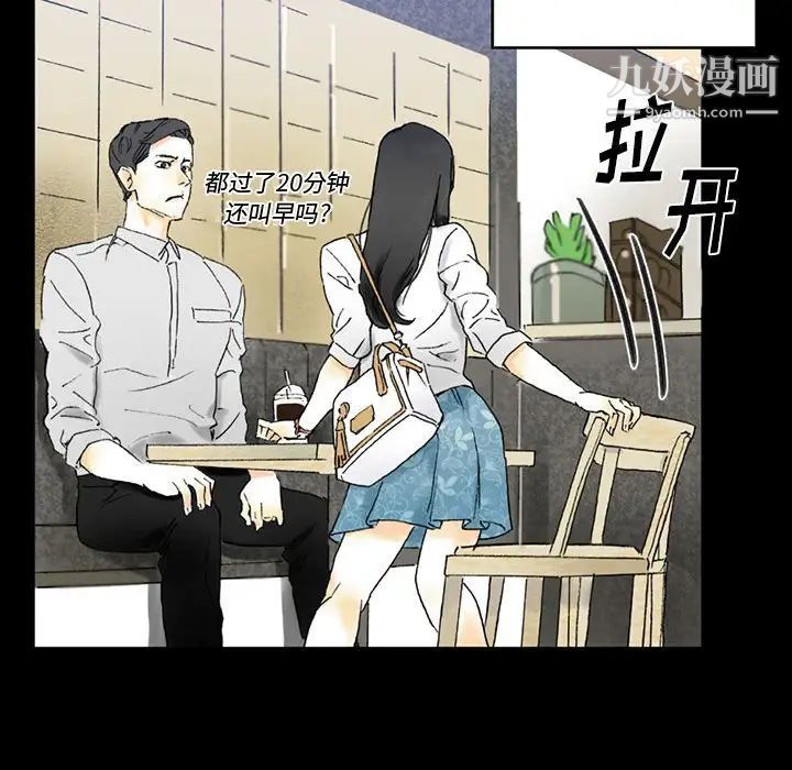 《完美情人养成记》漫画 第4話