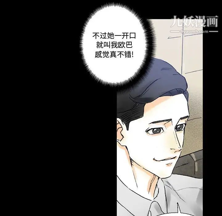 《完美情人养成记》漫画 第4話
