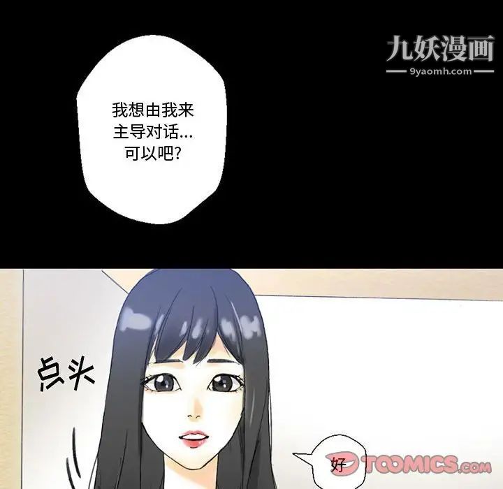 《完美情人养成记》漫画 第4話