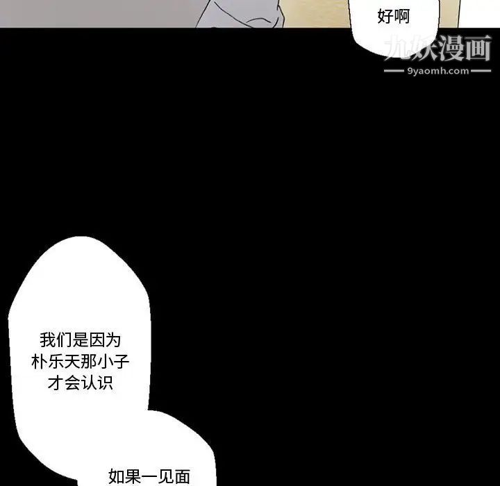 《完美情人养成记》漫画 第4話