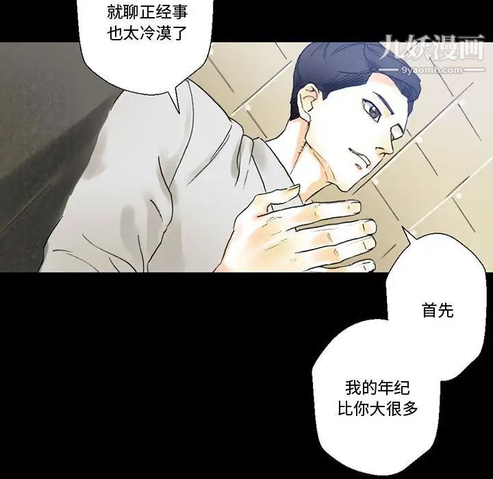 《完美情人养成记》漫画 第4話