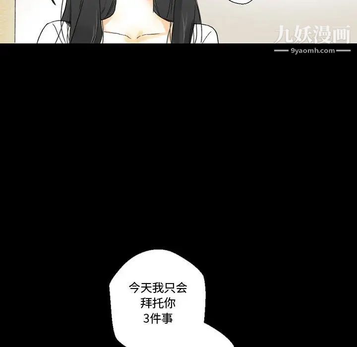 《完美情人养成记》漫画 第4話