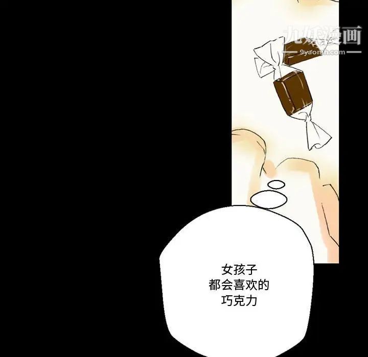 《完美情人养成记》漫画 第4話