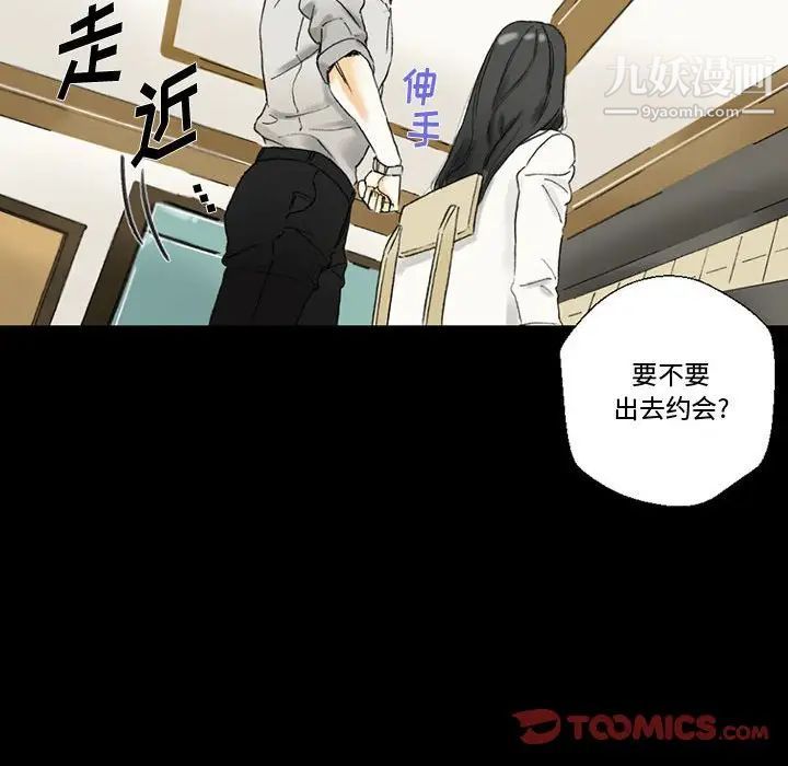 《完美情人养成记》漫画 第4話