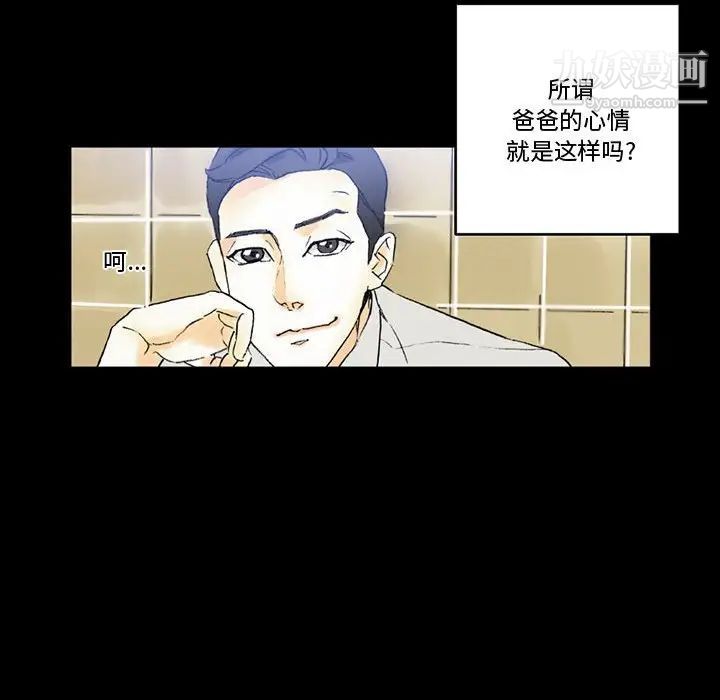 《完美情人养成记》漫画 第4話
