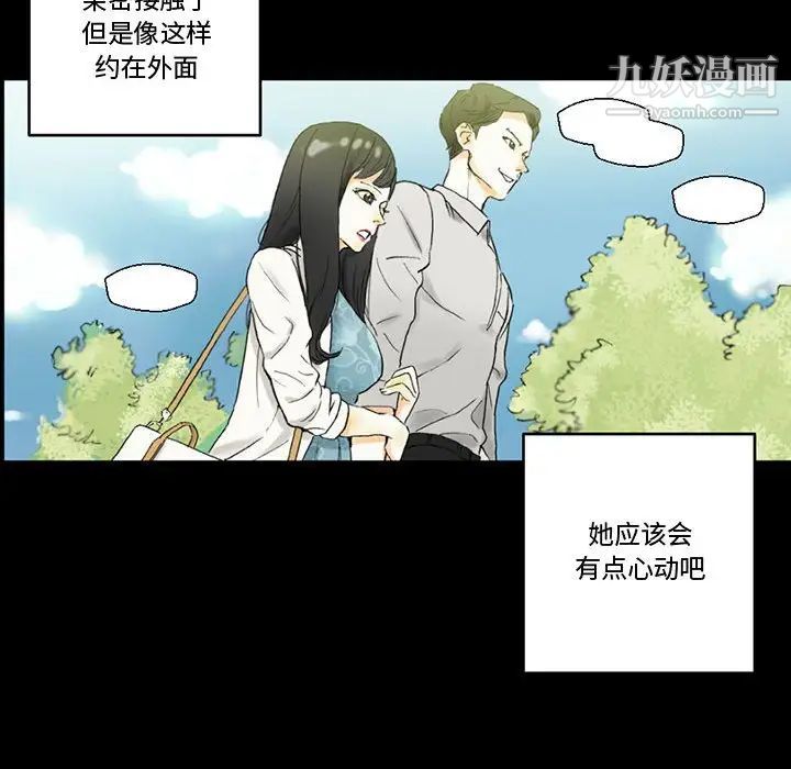 《完美情人养成记》漫画 第4話