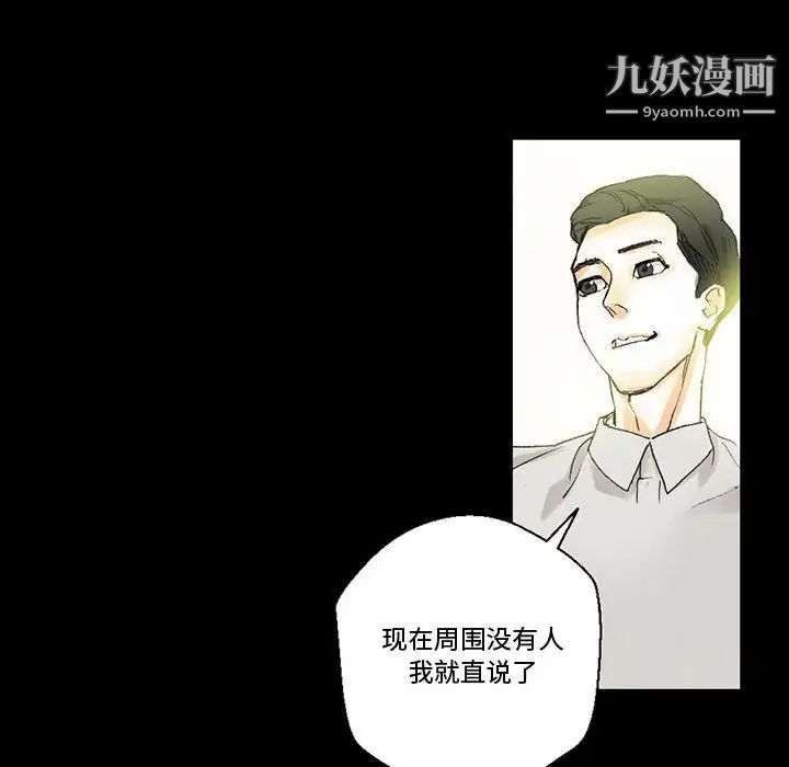 《完美情人养成记》漫画 第4話