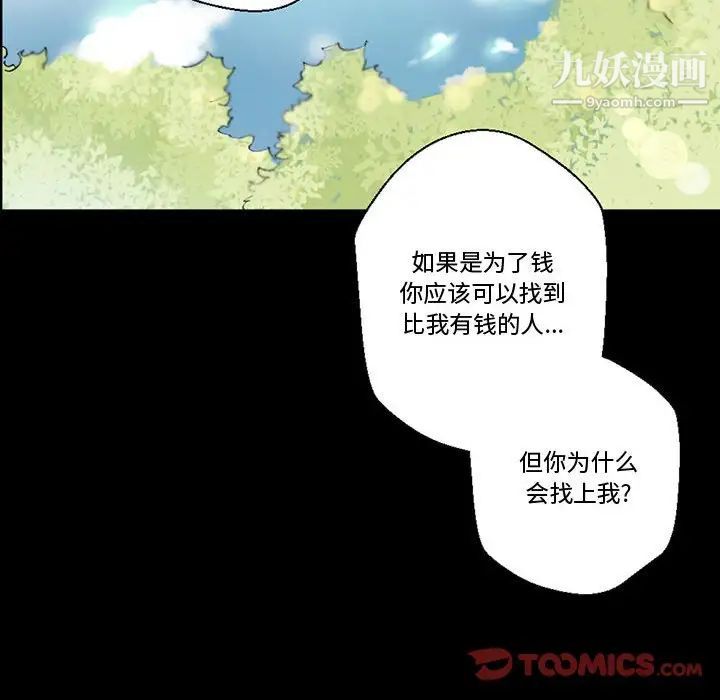 《完美情人养成记》漫画 第4話