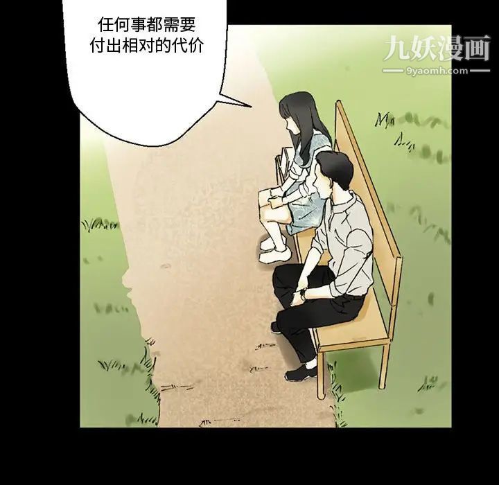 《完美情人养成记》漫画 第4話